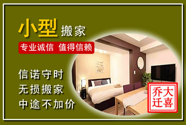 乾县小型搬家