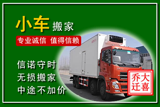 乾县物品搬运