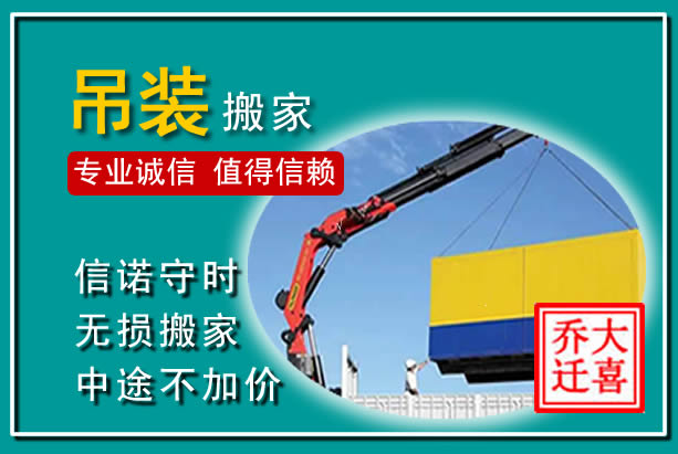 乾县吊装大件搬家