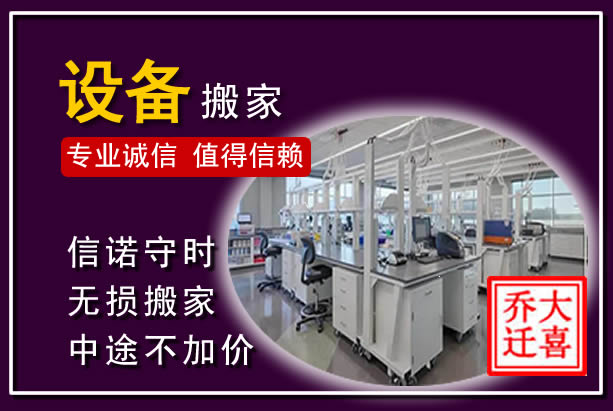 乾县仪器设备搬运