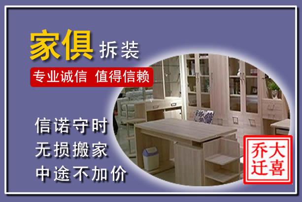乾县家俱拆装搬运
